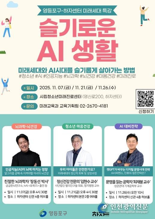 영등포구 ‘미래세대 명사특강’ 홍보 포스터