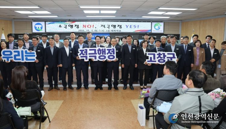 고창군, ‘적극행정 실천 다짐 결의대회