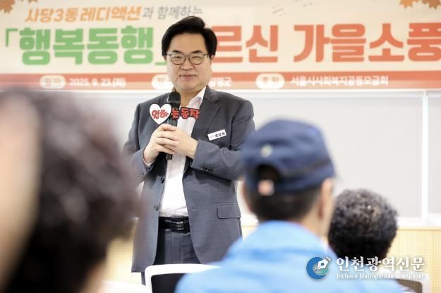 지난 9월, 박일하 동작구청장이 사당3동 레디액션과 함께하는 ‘어르신 동행 가을 나들이’ 출발 전, 안전한 여행을 기원하며 인사하고 있다.