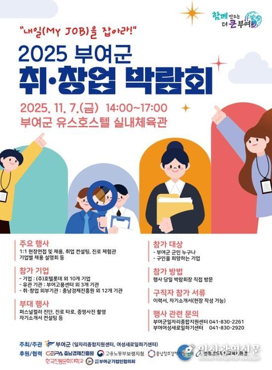 2025년 부여군 취·창업 박람회 포스터