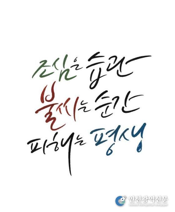 제78회 불조심 강조의 달 슬로건