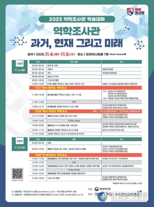 2025 역학조사관 학술대회 포스터