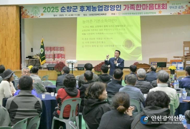 순창군 제3회 후계농업경영인 한마음대회 열려...화합과 비전 다짐