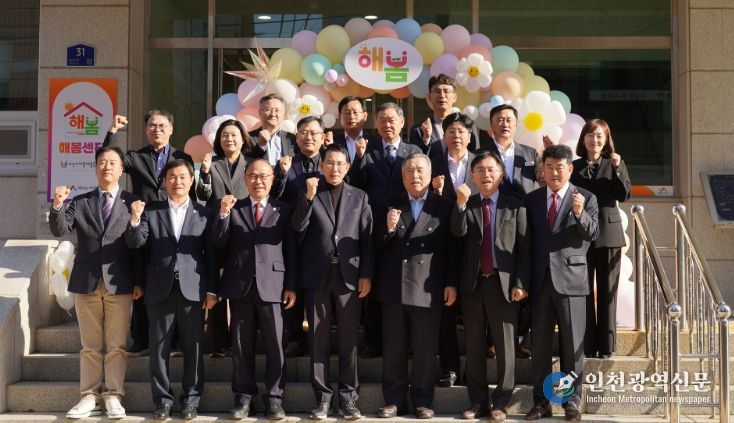 다함께돌봄 해봄센터 개소 ‘365일 24시간 돌봄 제공’