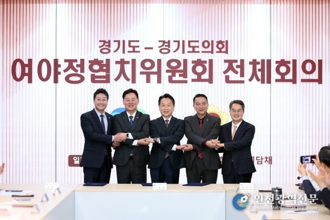 4일 오전 경기도의회 예담채에서 열린 제1차 여야정협치위원회 전체회의에서 고영인 경제부지사, 최종현 경기도의회 더불어민주당 대표의원, 백현종 경기도의회 국민의힘 대표의원이 합의문에 서명하고 김동연 경기도지사, 김진경 경기도의회 의장과 기념촬영을 하고있다.
