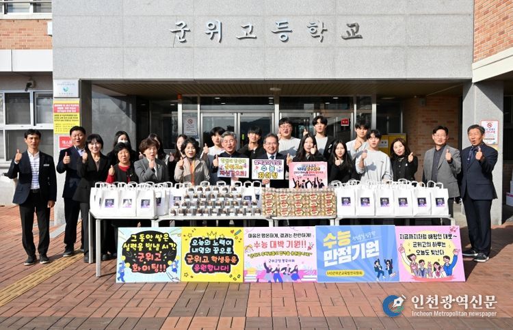 군위고 수능격려