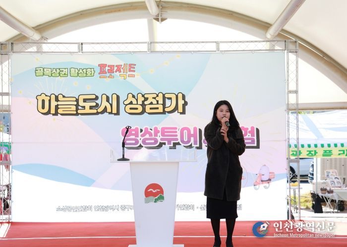 인천광역시 중구의회, 영종하늘도시 상점가 영상 투어·체험 행사 참석