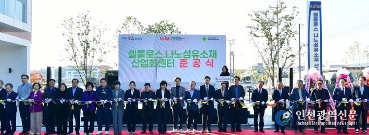 경산시, '셀룰로스 나노섬유소재 산업화센터'준공
