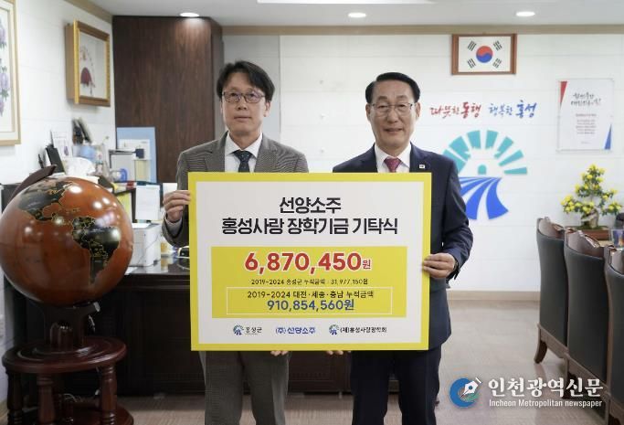 주식회사 선양소주, 홍성사랑장학금 전달!