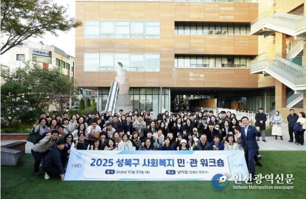 성북구, 남이섬서 사회복지 민관 워크숍 진행…소통·협력 강화