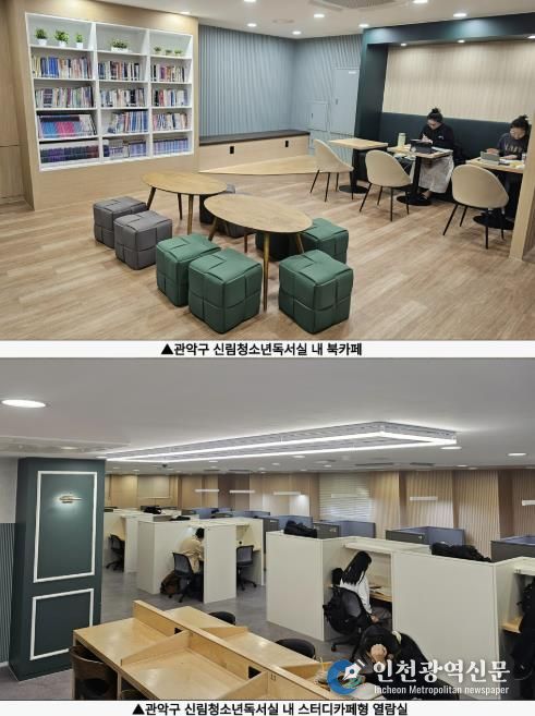 새롭게 재단장한 구립 신림청소년독서실 내 스터디카페형 열람실 전경