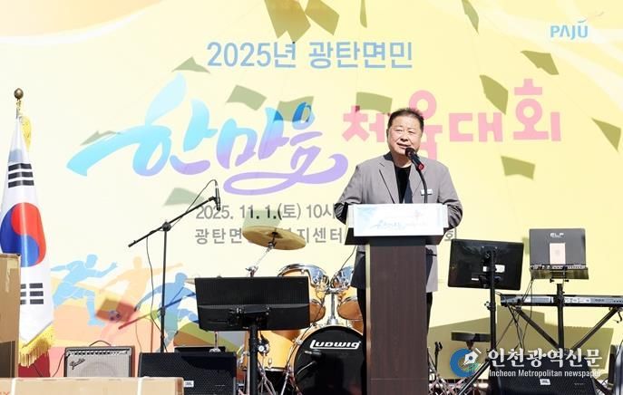 2025년 파주시 광탄면민 한마음 체육대회 성황리 개최