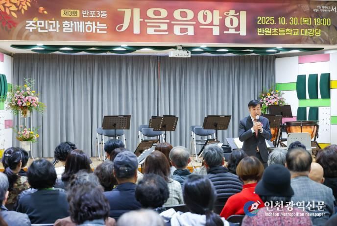 전성수 서초구청장이 지난 30일(목) 반원초등학교에서 개최한 ‘반포3동 가을음악회’에서 주민들에게 인사말씀하고 있다.