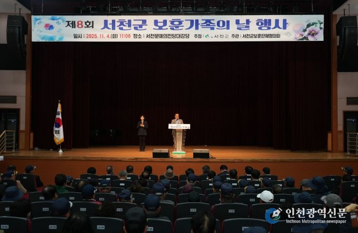 서천군, ‘제8회 보훈가족의 날 행사