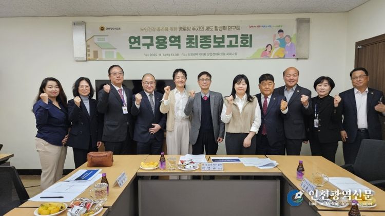 인천시의회 이명규 의원, 경로당을 지역 보건의료의 핵심 거점으로