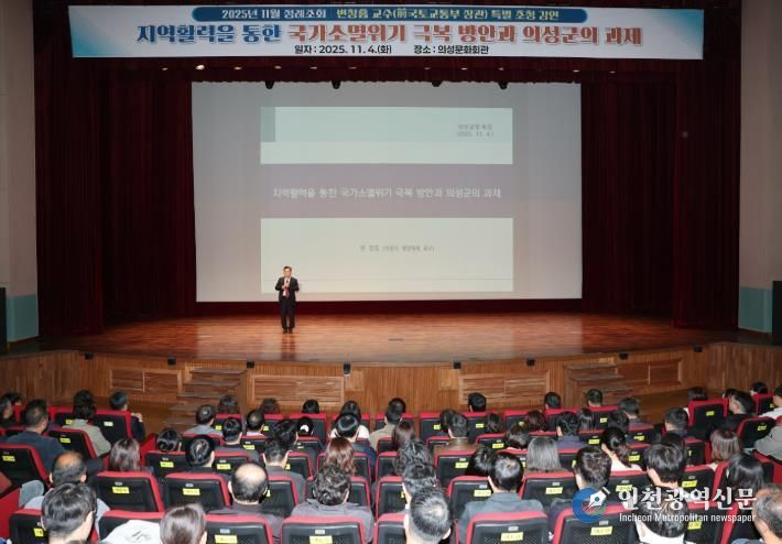 의성군, 11월 정례조회 변창흠 교수 초청 특강 실시