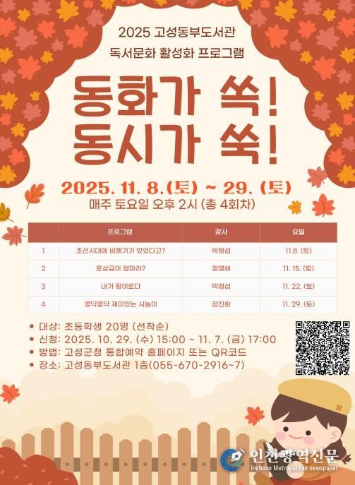 고성군 동부도서관, 2025년 독서문화 프로그램을 통해 어린이와 성인 대상 문화 혜택 제공