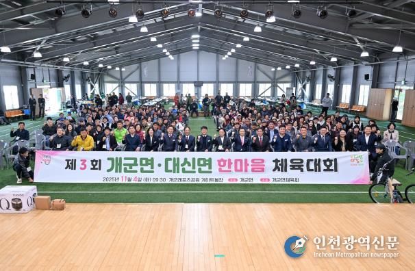 양평군 개군면·대신면, 제3회 자매결연 한마음 체육대회 성료