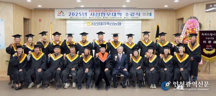 서산시, 2025년 서산한우대학 수료식 개최