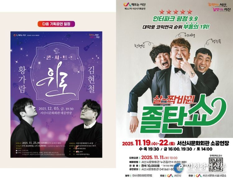 서산시 문화회관 11월 기획공연 ‘살짝 바뀐 졸탄쇼’ 홍보물
