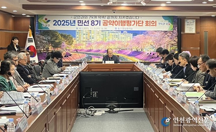민선 8기 공약이행평가단 회의 개최