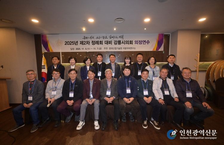 강릉시의회 의정연수