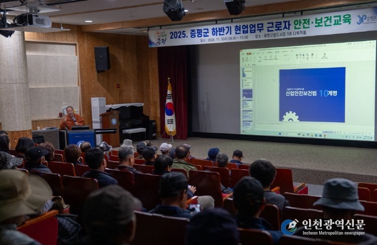 증평군, 2025 하반기 현업근로자 안전·보건 교육