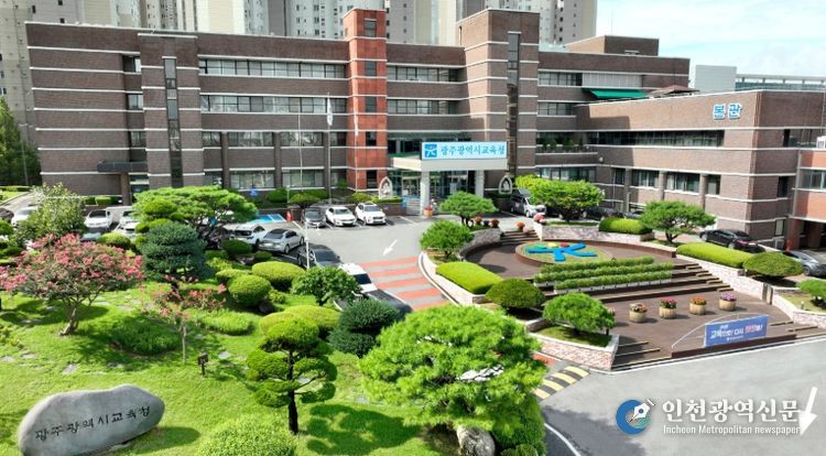 광주광역시교육청