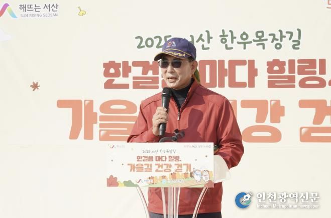 지난 5일 서산한우목장길에서 진행된 2025 한걸음마다 힐링, 가을길 건강걷기 행사