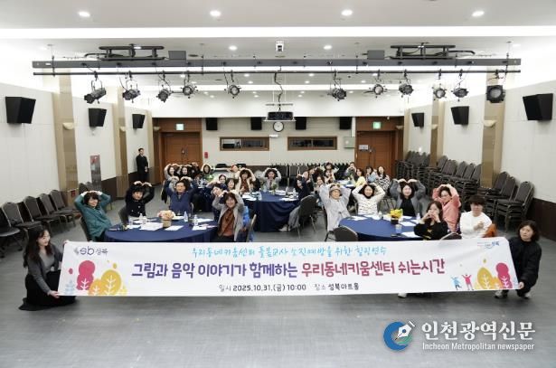 성북구, 우리동네키움센터 돌봄교사 대상 힐링연수 실시