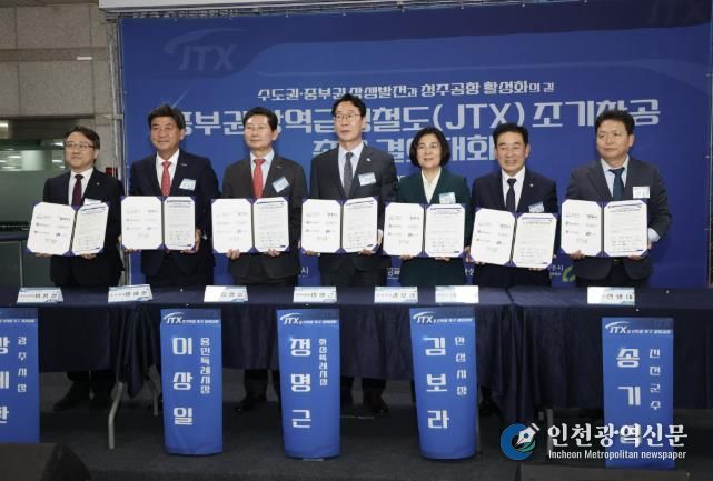 JTX 조기착공 결의대회 사진