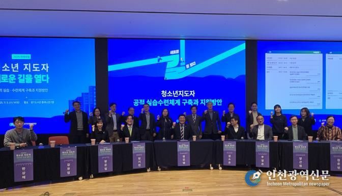 경기도미래세대재단, ‘청소년지도자 새로운 길을 열다’ 포럼 개최