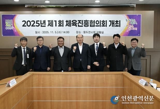 체육진흥기금 재조성 위한, 2025년 제1회 동두천시체육진흥협의회 개최