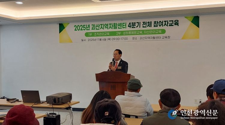 2025년 괴산지역자활센터 4분기 참여자 교육