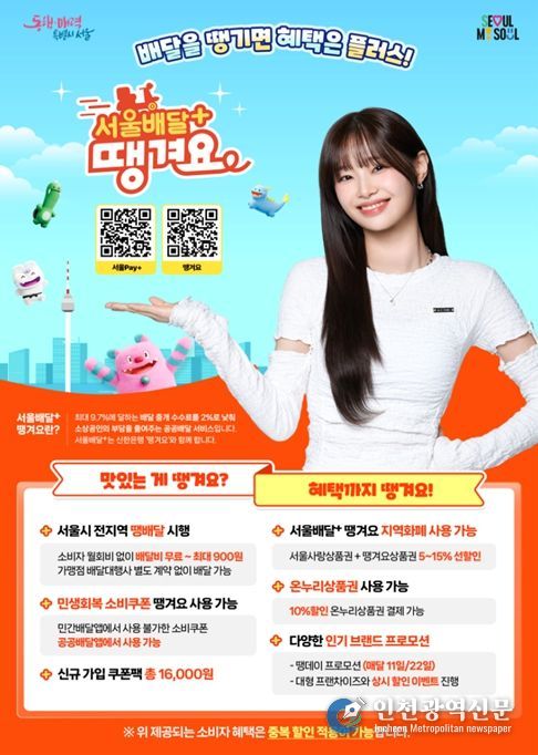 '서울배달+땡겨요' 홍보 포스터