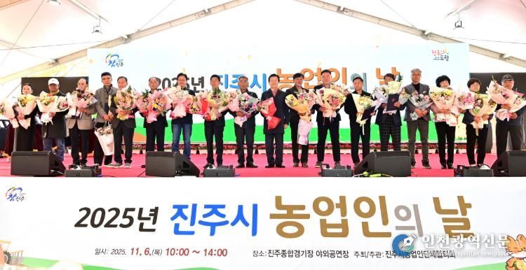 진주시 ‘농업인의 날’ 행사 성황리 개최