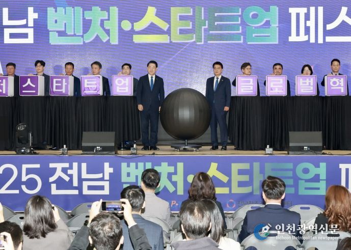 전라남도 벤처‧스타트업 페스티벌 참석