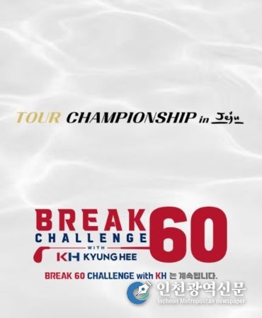 Break 60 challenge with KH