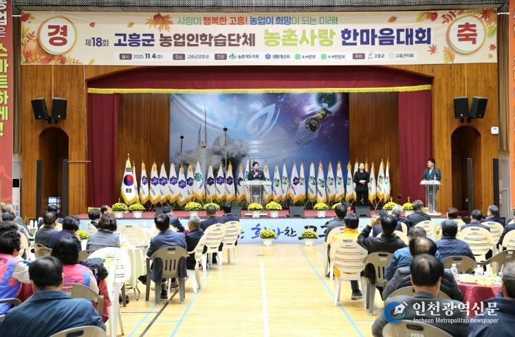 고흥군, ‘제18회 농업인학습단체 농촌사랑 한마음대회’ 성황리 개최