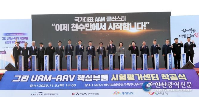 그린 UAM-AAV 핵심부품 시험평가센터 착공식
