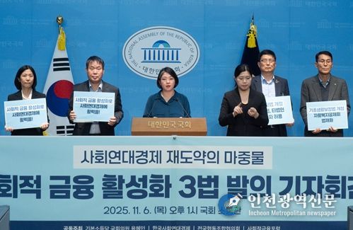 ‘사회적 금융 활성화 3법’ 개정안 발의 기자회견