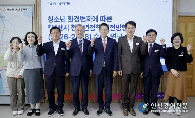 지난 6일 시청 시장실에서 열린 서산시 청소년 정책 발전방향 수립 연구용역 최종 보고회