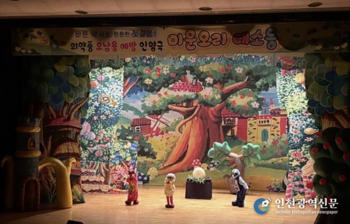 의약품 안전사용 어린이 인형극 상연 모습