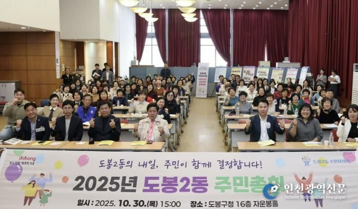 2025년 도봉2동 주민총회 참석자 단체 사진