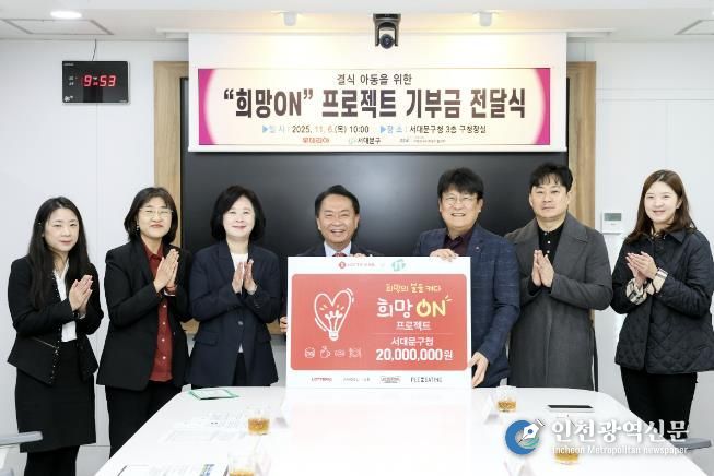 ㈜롯데GRS의 ‘희망ON 캠페인’ 기부금 전달식에서 이성헌 서대문구청장(가운데)과 이승주 롯데GRS 마케팅부문장(오른쪽 세 번째)이 관계 직원들과 함께 기념 촬영을 하고 있다. (2025. 11. 6. 서대문구청장실)