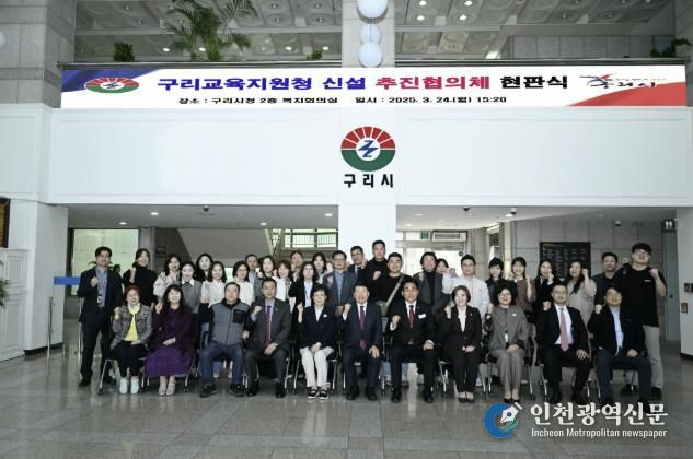 구리교육지원청 신설 추진협의체 현판식 개최 사진