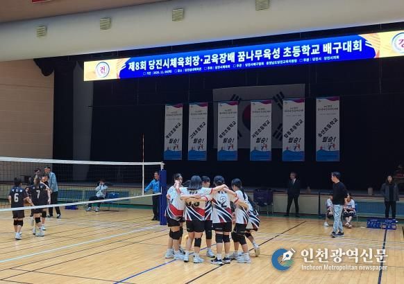 당진교육지원청, 2025 제8회 당진시체육회장·교육장배 꿈나무육성 초등학교 배구대회 개최