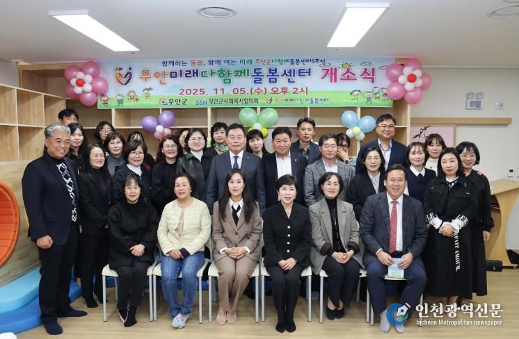 지난 5일 열린 무안군 다함께돌봄센터 5호점 개소식