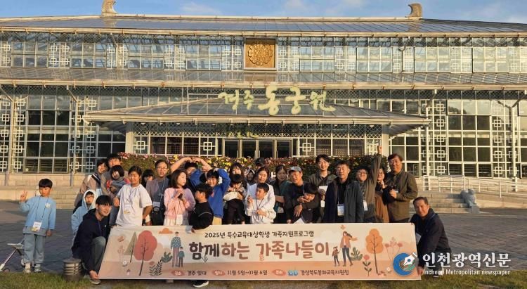 봉화교육지원청, '2025 특수교육대상학생 가족지원프로그램' 운영