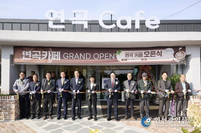 양주시, 접경지역 활력사업 ‘연곡카페’ 개소…주민이 직접 운영하는 자립형 마을카페 출발